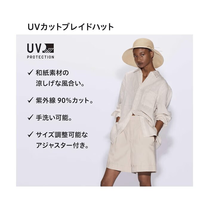 画像出所：ユニクロ公式