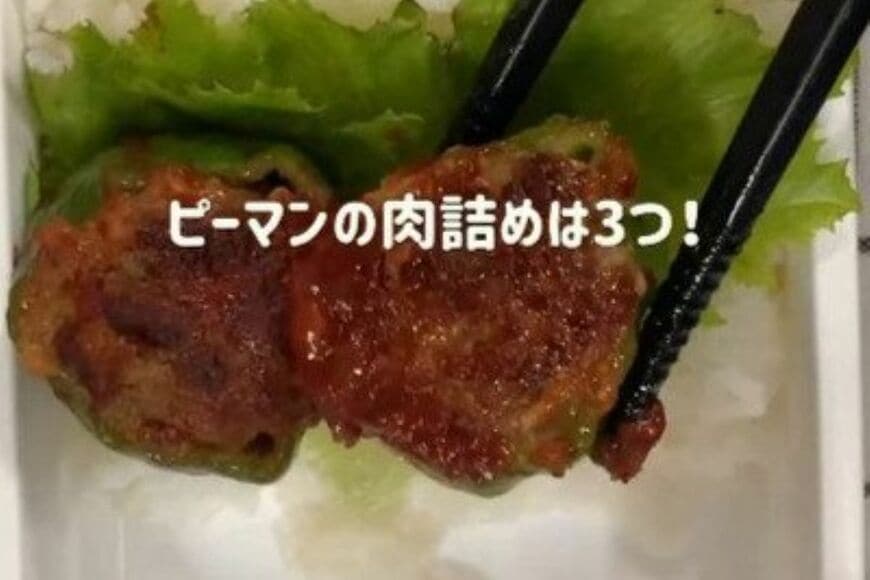 新婚の妻が夫に作る「ピーマンの肉詰め弁当」　節約弁当とは思えないボリューム感が最高すぎる