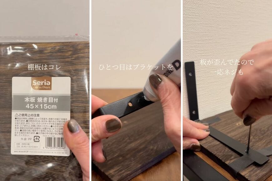 セリアの商品を使ったDIY