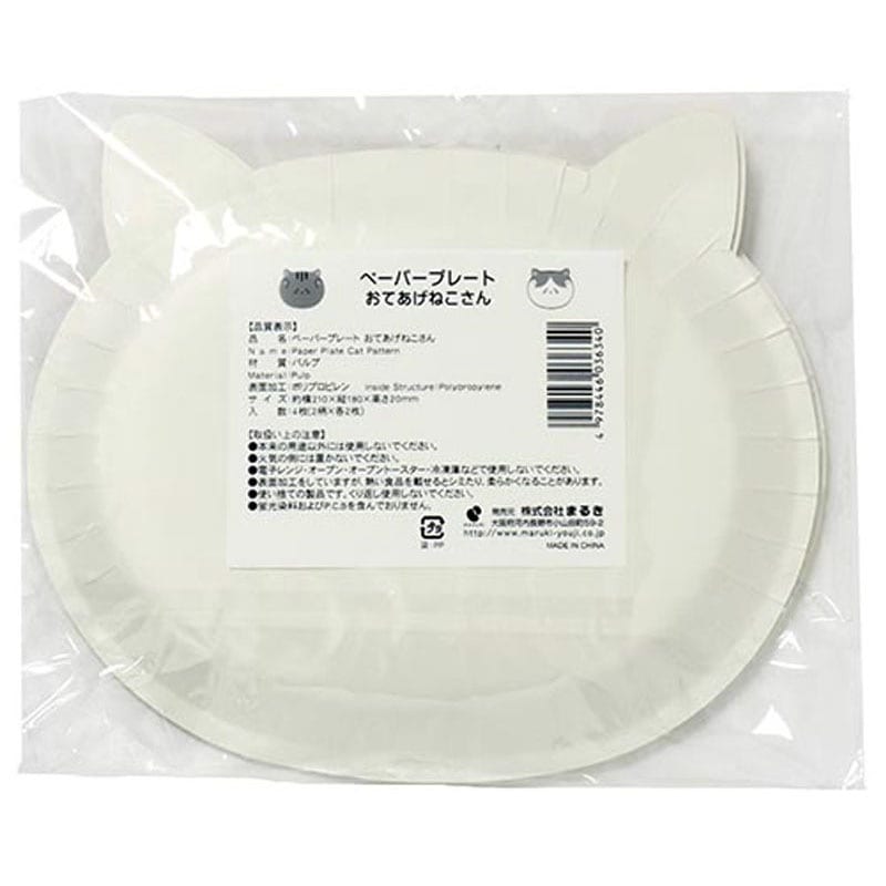 キャンドゥ公式 ペーパープレート おてあげねこさん 4枚 画像