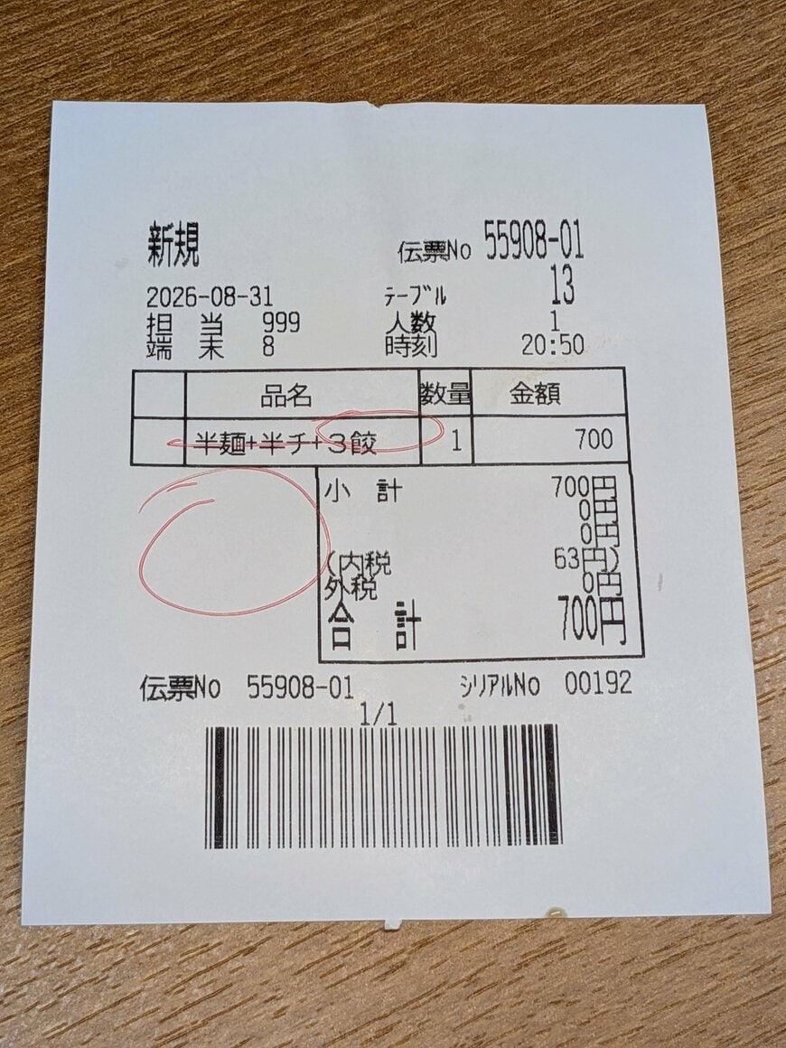 レシートの内容
