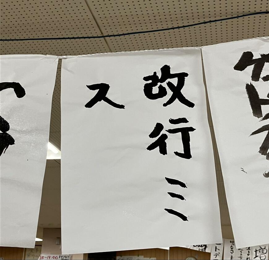 京都大学の寮で行われた書き初め