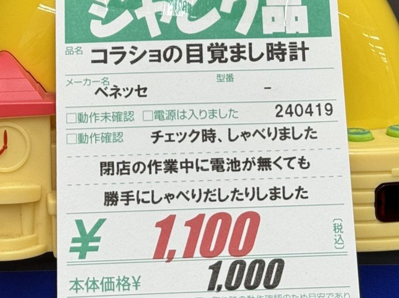 コラショの目覚まし時計