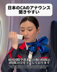 【海外CAあるある？】日本のアナウンスが「超聞きやすい」理由に共感の嵐「確かに！」「それそれ！」