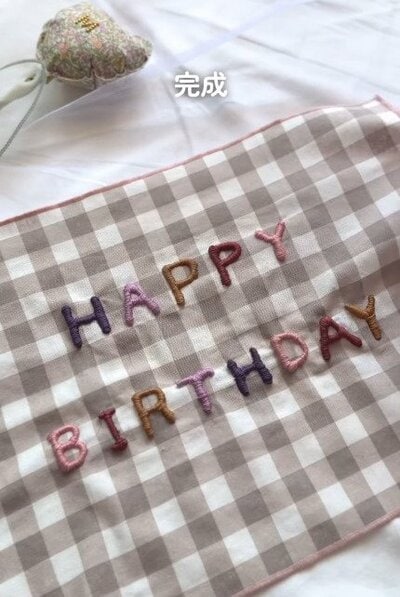 アフターは完成した誕生日タペストリー