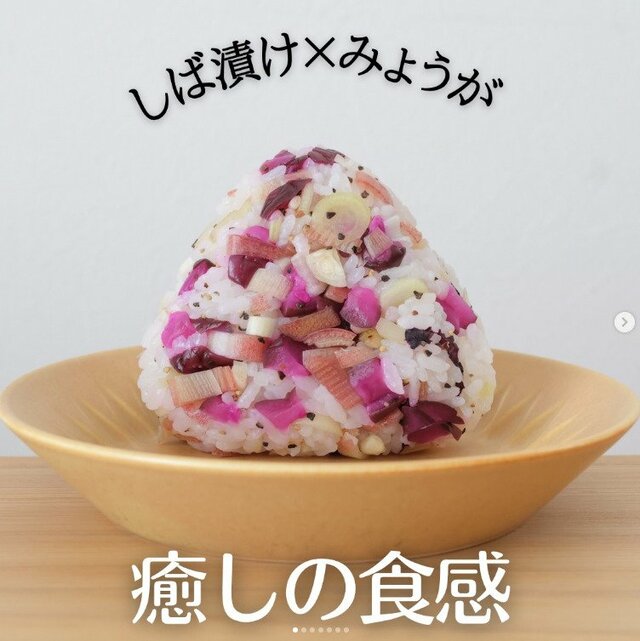 【しば漬けとみょうがのおにぎり】さわやかな食感に癒されたい人！この「しば漬け」と「みょうが」のおにぎりを試しましょう！