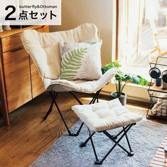 ニトリ公式 洗える&はっ水 バタフライチェア・折りたたみスツールセット