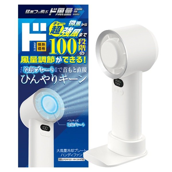 ドン・キホーテ公式　大風量冷却プレートハンディファン