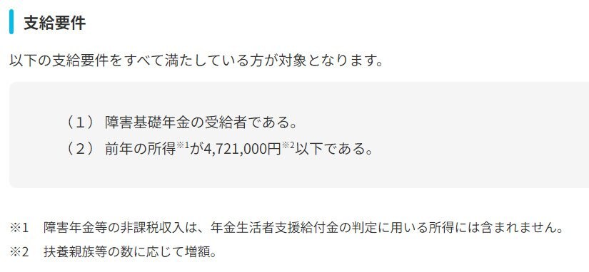 出所：厚生労働省「年金生活者支援給付金制度について」