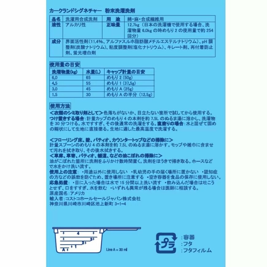 画像出所：コストコ公式オンラインショップ