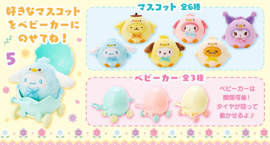 画像出典：サンリオ公式