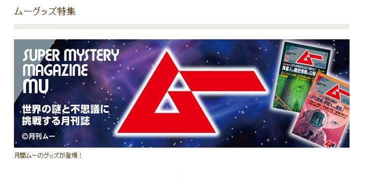 出所：Seria ムーグッズ特集