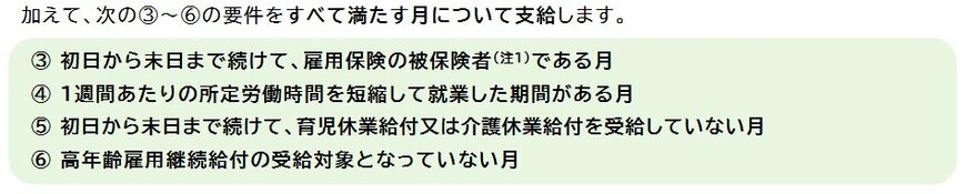 出所:厚生労働省「「育児時短就業給付金」リーフレット」