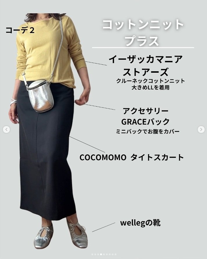 出所：＠nao_otnafashion