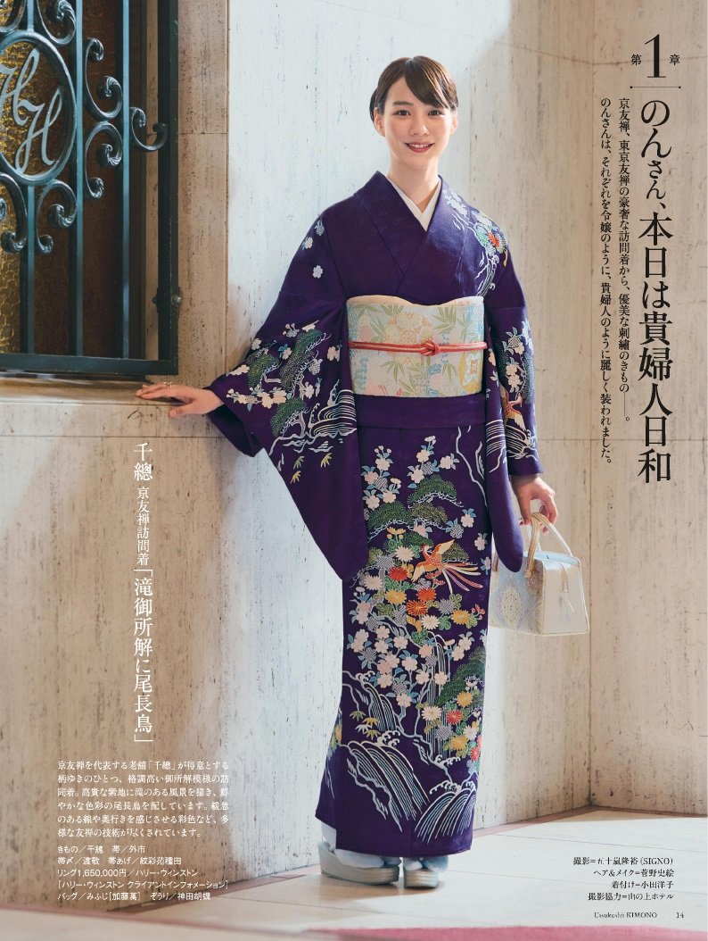 出所：株式会社ハースト婦人画報社「のんさんと山崎育三郎さんが初登場！『美しいキモノ』冬号は11月20日（水）発売」