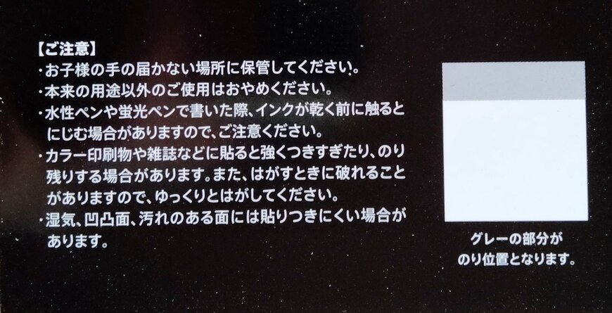 筆者撮影（セリア、メモ付箋 80P ウィリアム・モリスワールド）