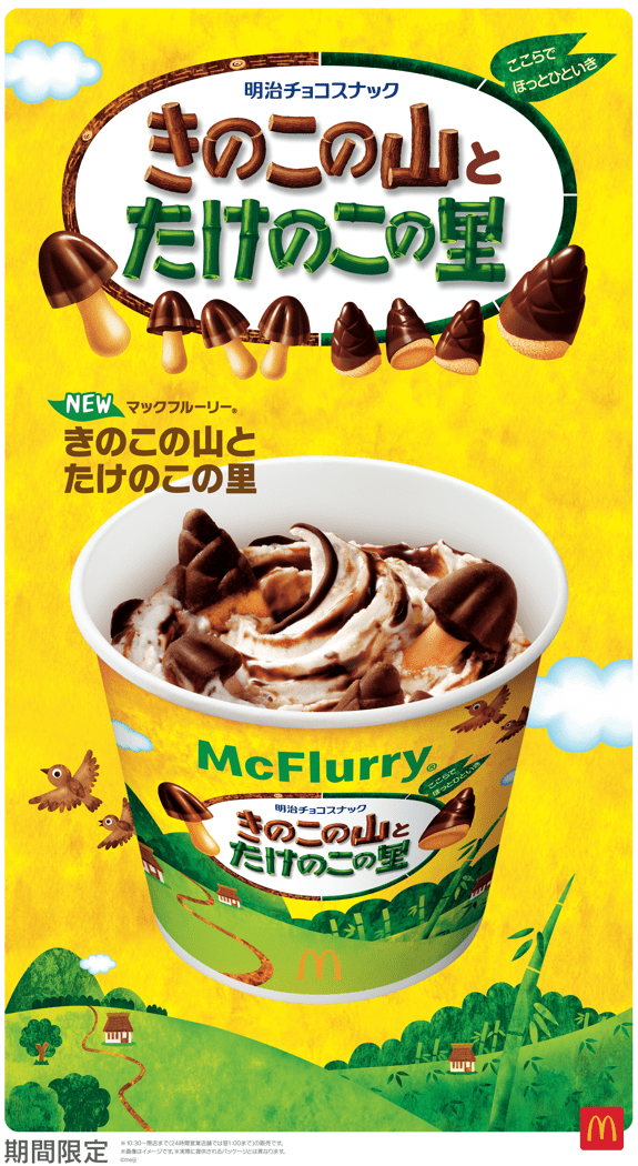 出所：日本マクドナルド株式会社