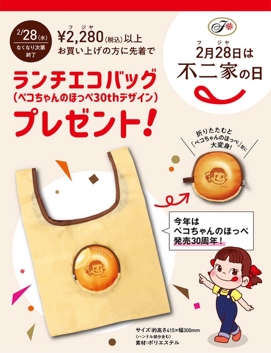 画像出典：不二家公式