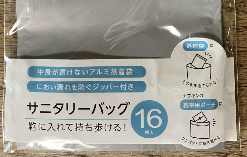筆者撮影（セリア、サニタリーバッグ 無地 16枚）