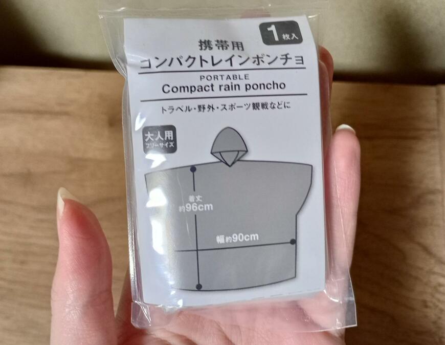 出所：筆者撮影（ダイソー、携帯用コンパクトレインポンチョ）