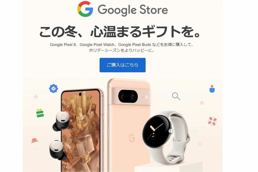 【Googleストア ホリデーセール】「Pixel 8」が再びお買い得!! ブラックフライデーと同等の割引開始