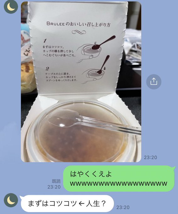 友人とのLINEのやり取り
