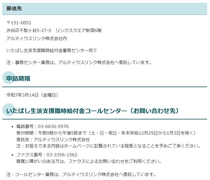 東京都板橋区の申請期限