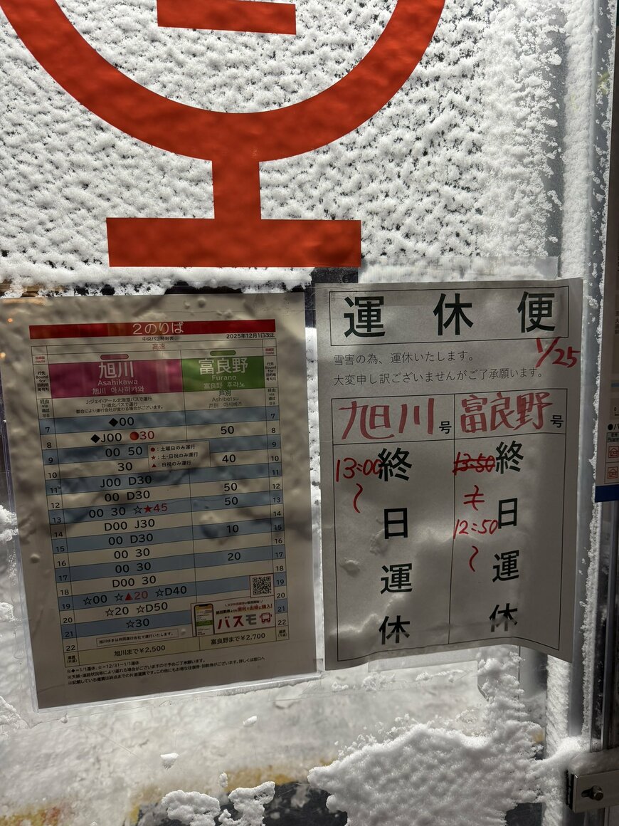 「終日運休」と大きく書かれたバスの時刻表