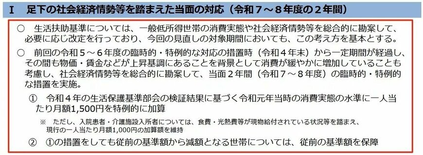 足下の社会経済情勢等を踏まえた当面の対応