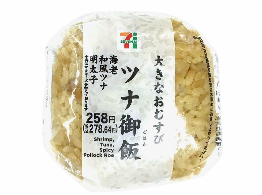 ツナ御飯おむすび　海老ツナ明太子マヨネーズ