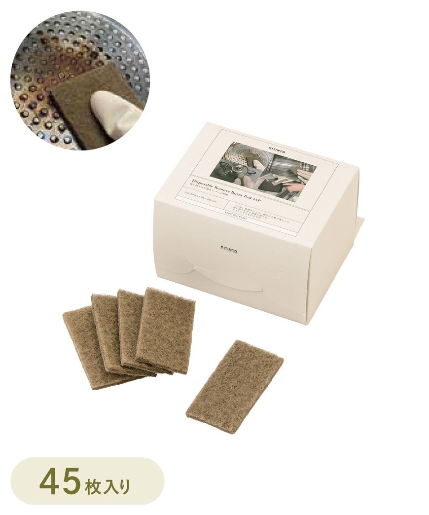 使い捨てコゲ落としパッド45枚入り／KITINTO