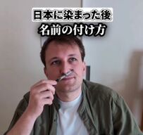 漢字の画数まで気になるフランス人パパ...我が子の名前に悩んで最後に頼った場所が意外！