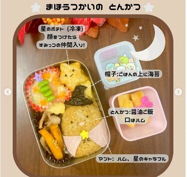 キャラ弁】すみっコぐらし大集合！ハロウィンにぴったりなお弁当がかわいすぎるとSNSで話題 運動会にもハロウィンにも！かわいくておすすめのキャラ弁 |  3ページ目 | LIMO | くらしとお金の経済メディア