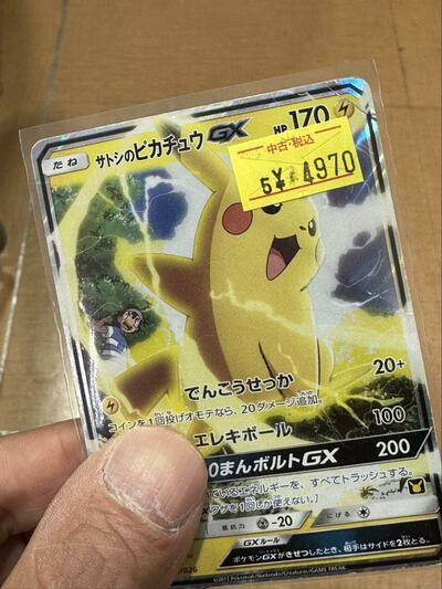 「サトシのピカチュウGX」