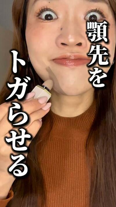 顎先を尖らせて見せるシェーディング・ハイライトの使い方を解説