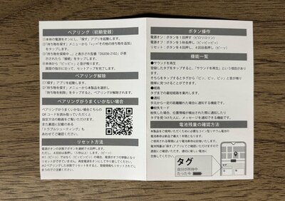 ダイソー、紛失防止タグ