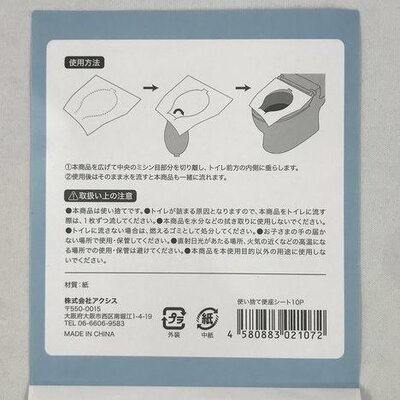 キャンドゥ、使い捨て便座シート10P商品画像