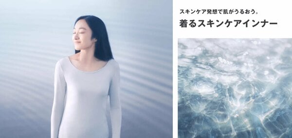 秋冬シーズンの乾燥にお悩みの方に教えたい「着るスキンケアインナー」