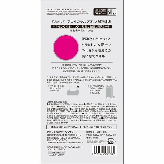 matsukiyo ポリュバリア フェイシャルタオル 敏感肌用 60枚入