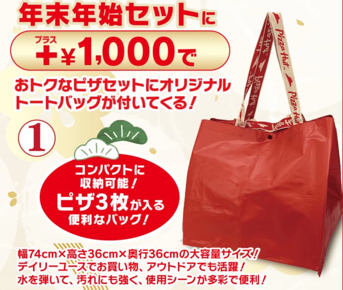 オリジナルのトートバッグも+1000円でついてきます