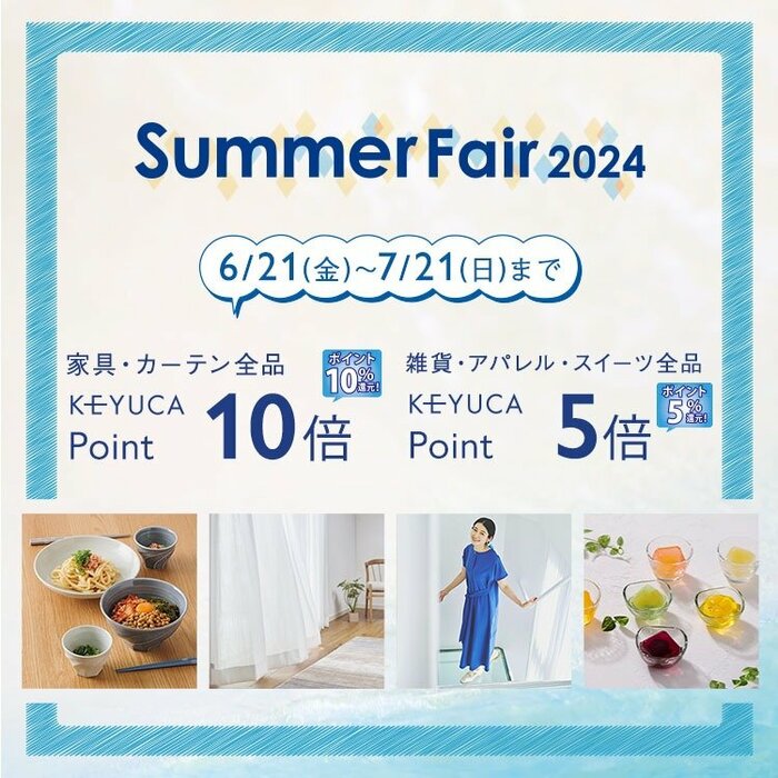 KEYUCA公式　サマーフェア