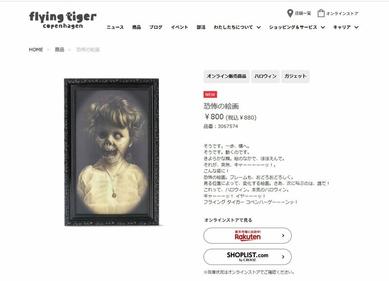 Flying Tiger Copenhagen(フライング タイガー コペンハーゲン) 恐怖の絵画の画像