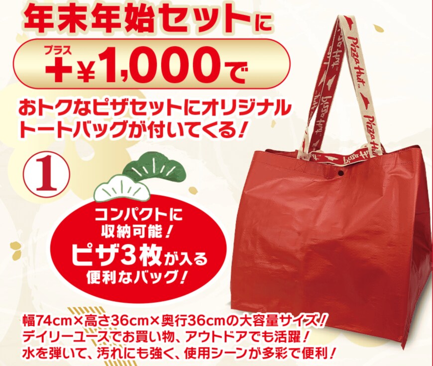 画像出所：ピザハット公式サイト