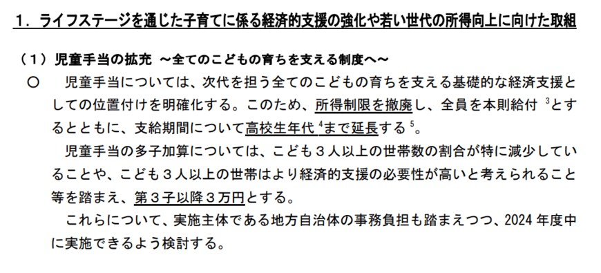 出所：こども未来戦略会議 「こども未来戦略方針」案 （2023年6月13日公表）