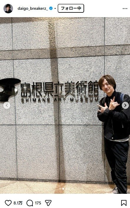 出所：DAIGOのInstagram（＠daigo_breakerz_）　参照日：2026年3月27日