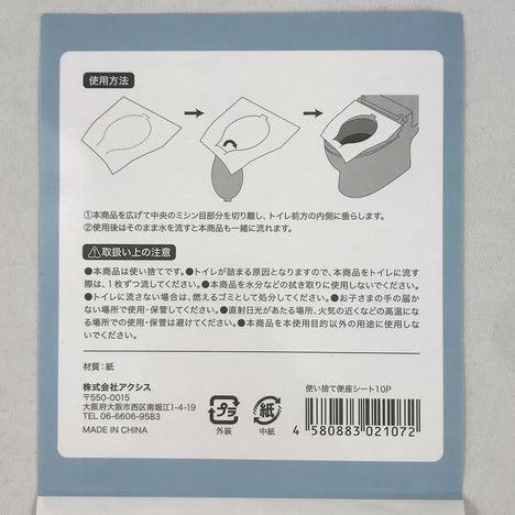 出所：Can★Doネットショップ 使い捨て便座シート10P