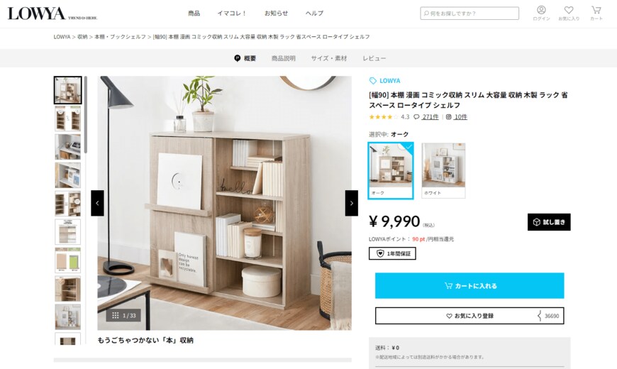 出所：LOWYA公式オンラインストア