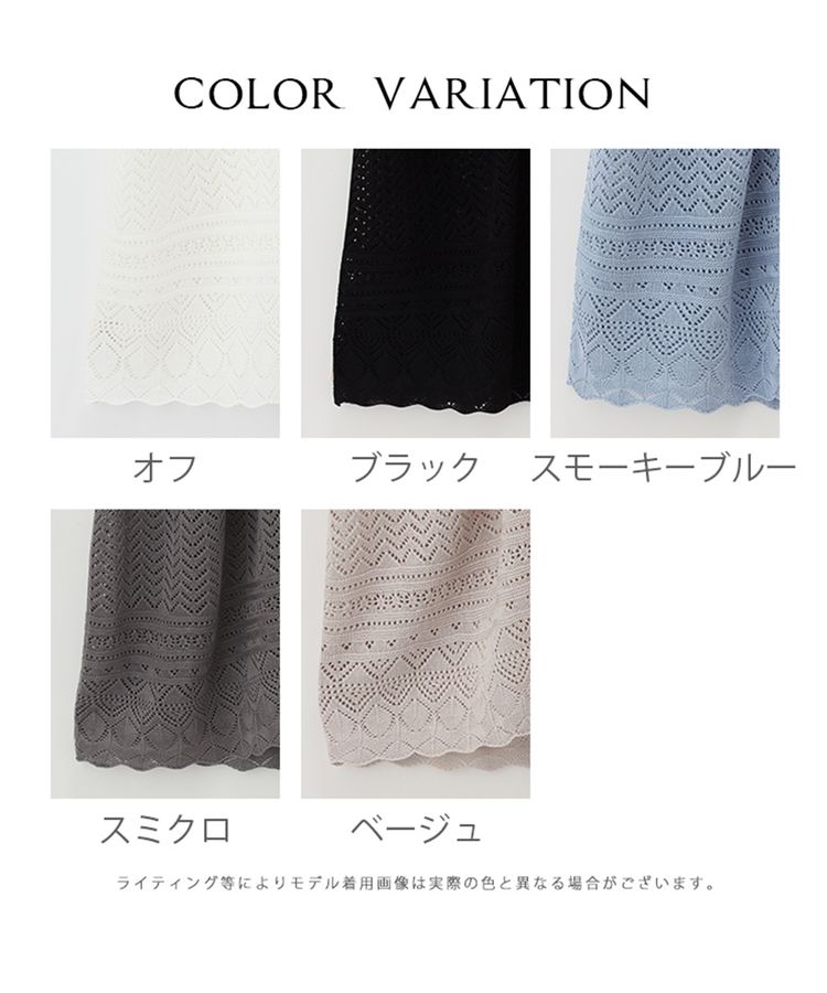 出所：ハニーズ公式通販 透かし編ロングカーデ