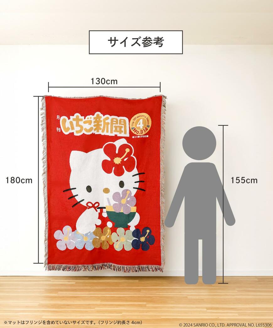 出所：パルグループ公式ファッション通販サイト 3COINS 《超BIGサイズ！》いちご新聞WEB限定マルチファブリック／サンリオキャラクターズ