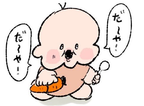 きゃわわ…！1歳児の日常を綴った育児絵日記にSNSほっこり